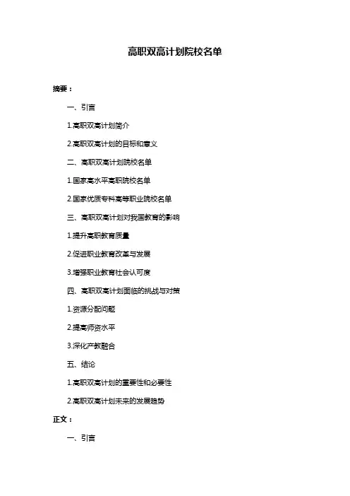 高职双高计划院校名单
