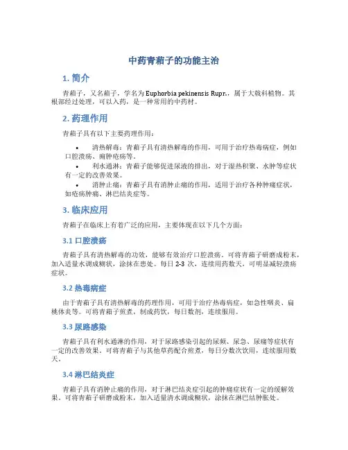 中药青葙子的功能主治