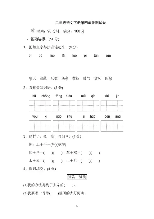 部编版二年级语文下册第四单元测试卷及参考答案