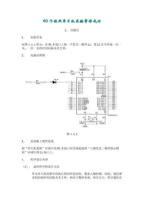 40个经典单片机实验帮你成功