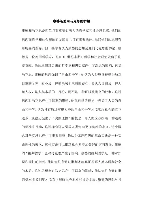 康德是通向马克思的桥梁