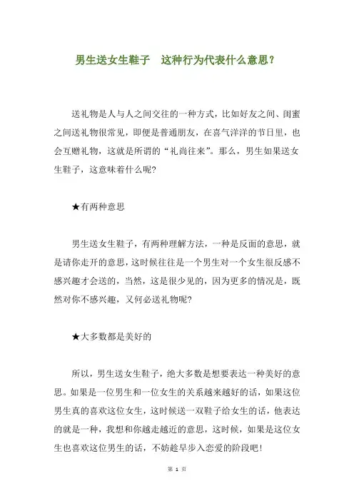 男生送女生鞋子  这种行为代表什么意思？