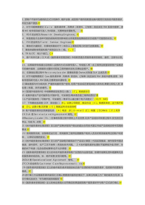 华为ITR流程重点问题及答案