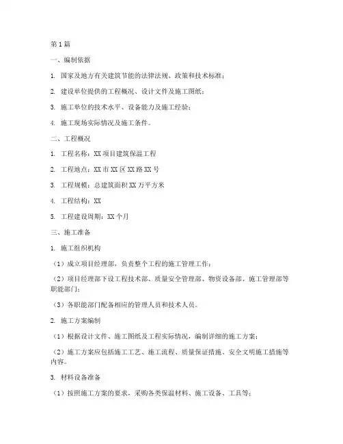建筑保温工程施工计划(3篇)