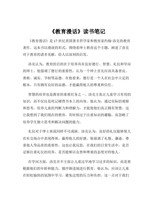 《教育漫话》读书笔记