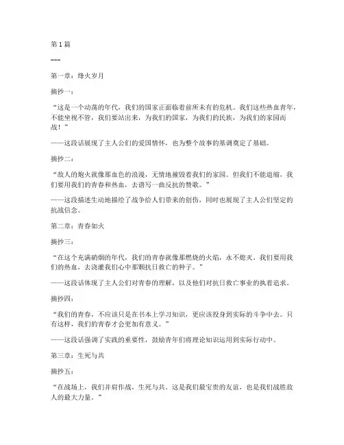 血色浪漫读物笔记摘抄(3篇)