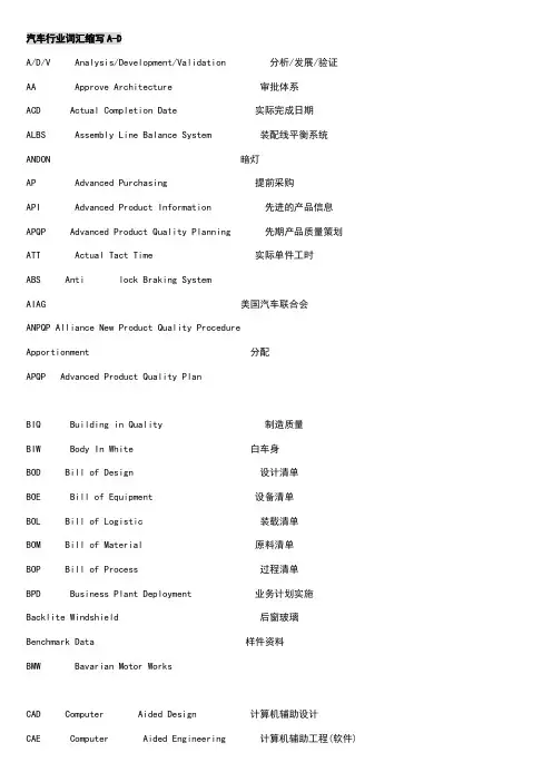 最实用汽车行业英文缩写