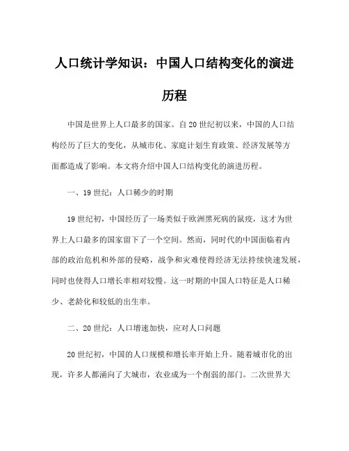 人口统计学知识：中国人口结构变化的演进历程