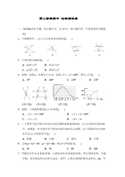 北师大版数学七年级下册第二学期期中 达标测试卷(含答案)
