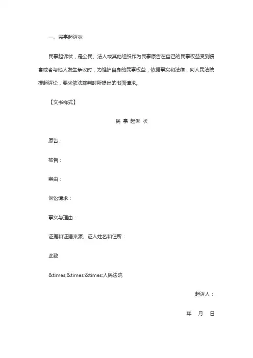 民事诉讼格式文本