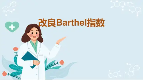 作业治疗评估日常生活功能评估