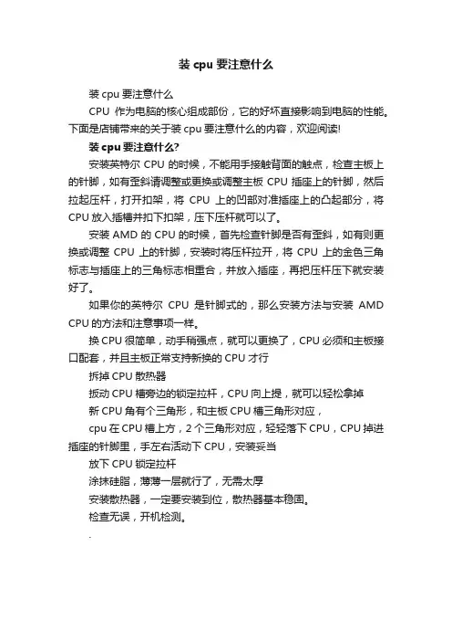 装cpu要注意什么