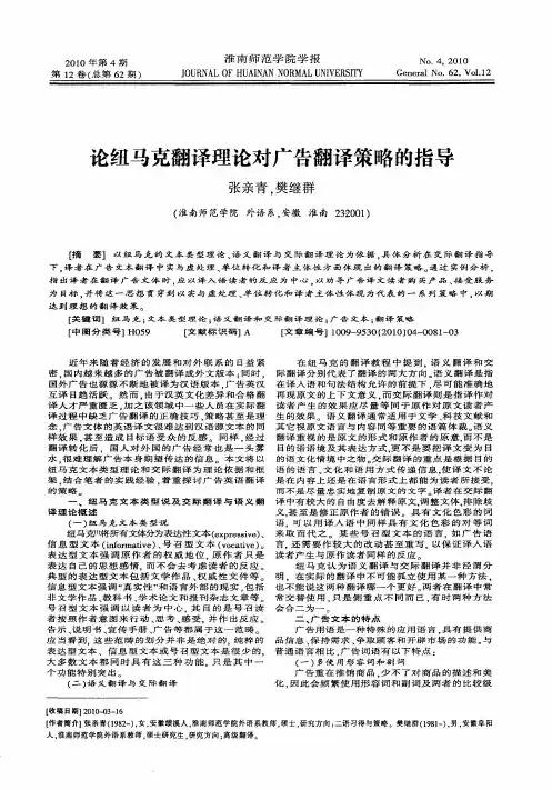 论纽马克翻译理论对广告翻译策略的指导