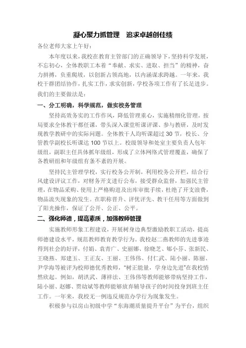 凝心聚力抓管理  追求卓越创佳绩