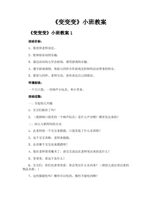 《变变变》小班教案