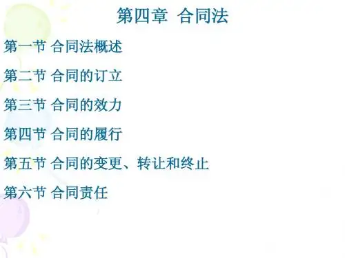 经济法第四章
