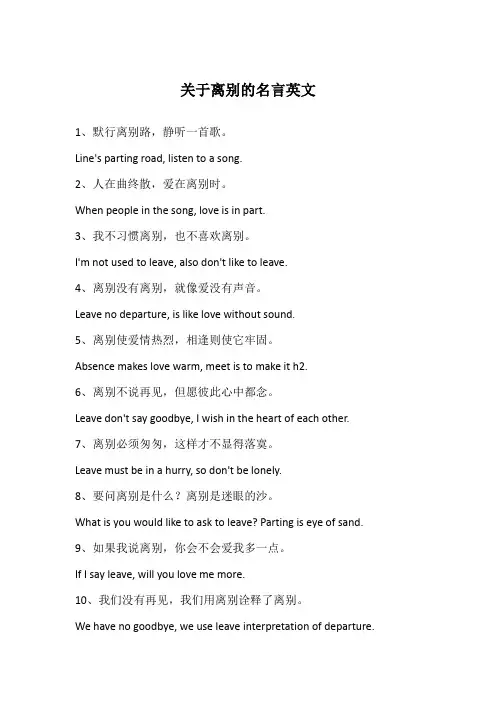 关于离别的名言英文