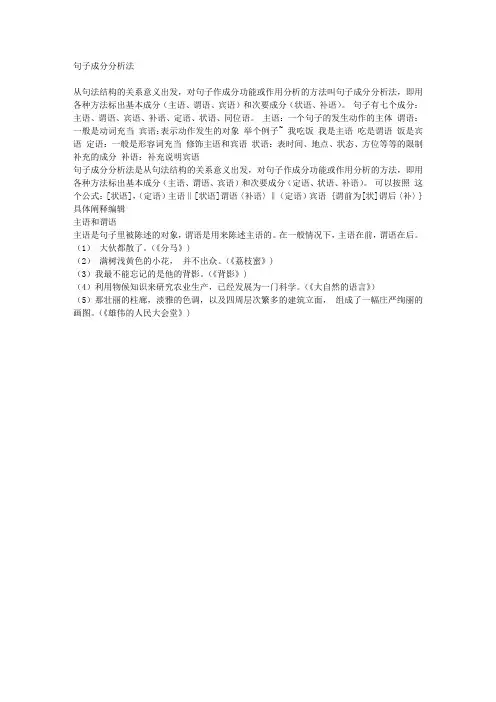 句子成分分析法