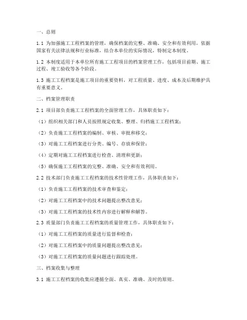 施工工程档案管理制度