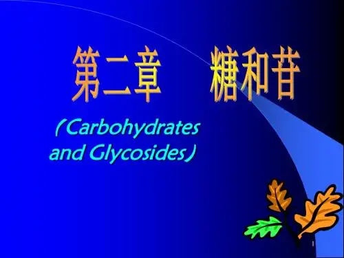 第二章 糖和苷