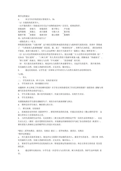 苏教版必修1第四专题像山那样思考课件教案像山那样思考 教案.doc