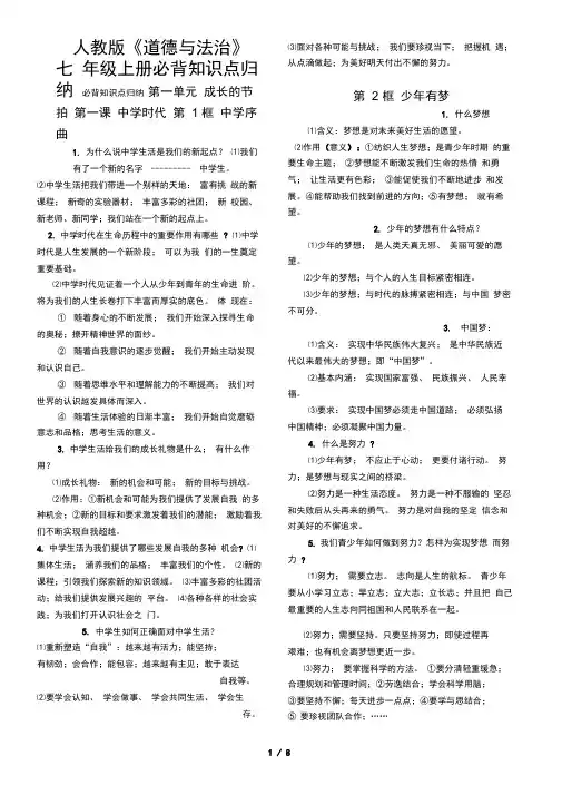 人教版道德与法治七年级上册必背知识点归纳