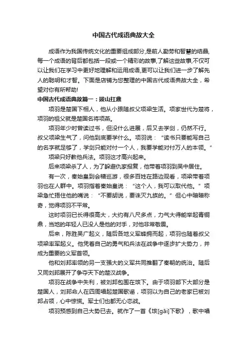 中国古代成语典故大全