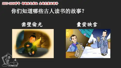 古人谈读书  课件(共32张PPT)