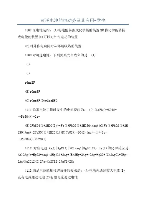 可逆电池的电动势及其应用-学生