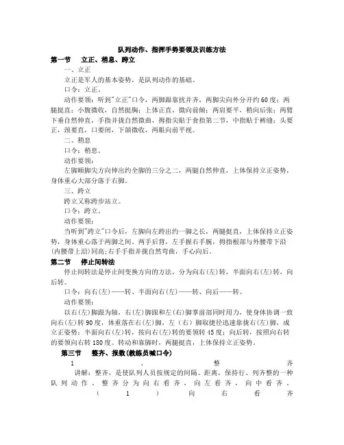 军训队列动作要领及训练方法
