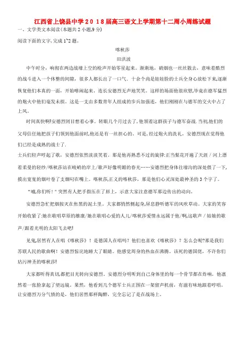 中学高三语文上学期第十二周小周练试题(2021-2022学年)