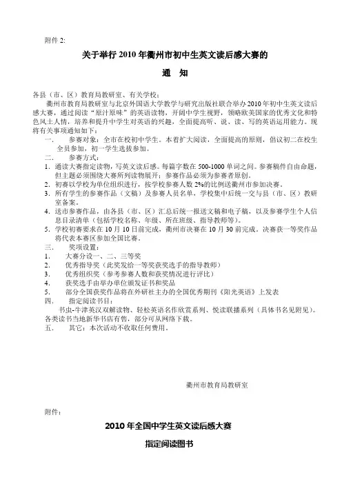 关于组织参加 衢州市初中生英文读后感大赛的