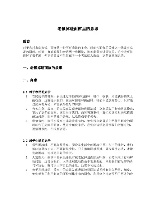 老鼠掉进面缸里的意思