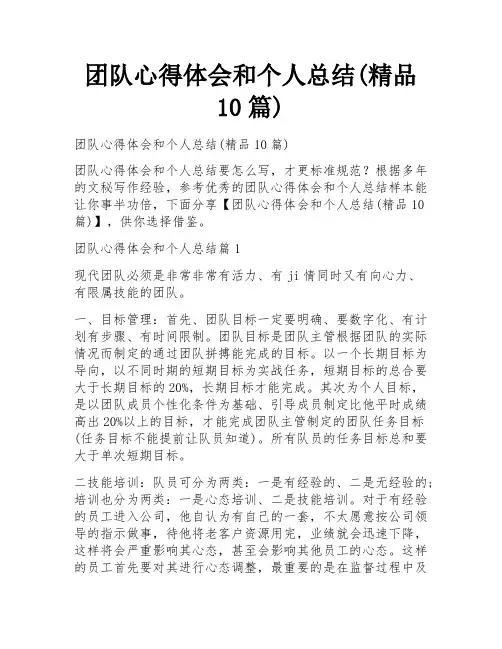 团队心得体会和个人总结(精品10篇)