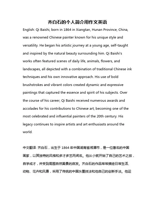 齐白石的个人简介用作文英语
