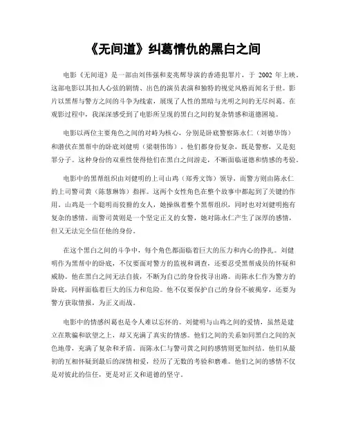《无间道》纠葛情仇的黑白之间