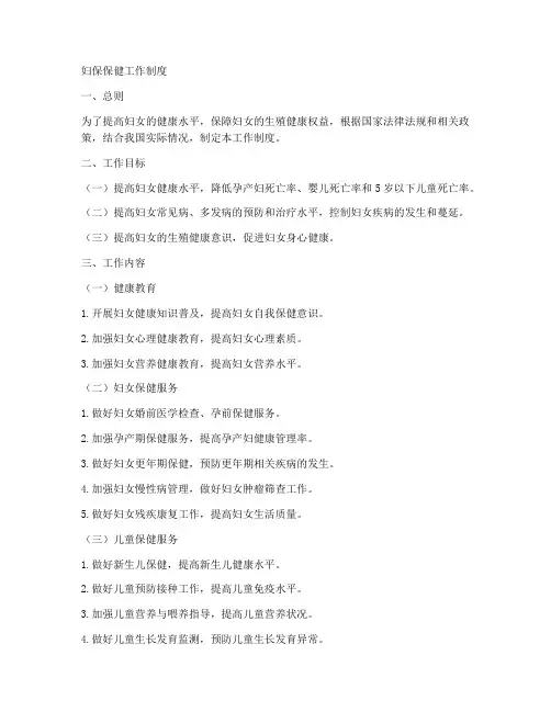 妇保保健工作制度
