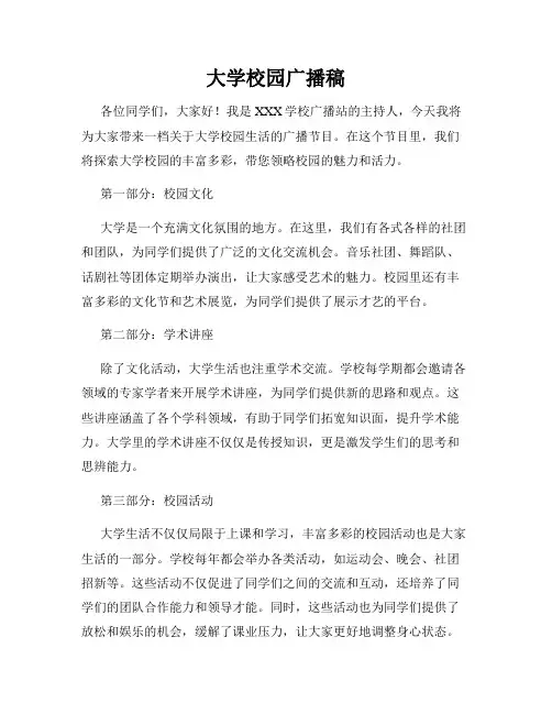 大学校园广播稿