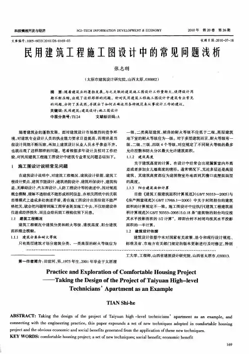 民用建筑工程施工图设计中的常见问题浅析