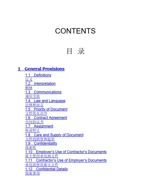 FIDIC中英文对照(合同目录)