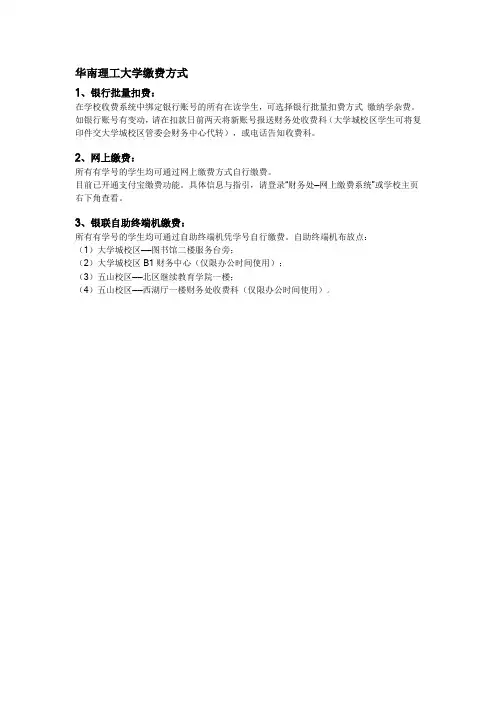 华南理工大学缴费方式
