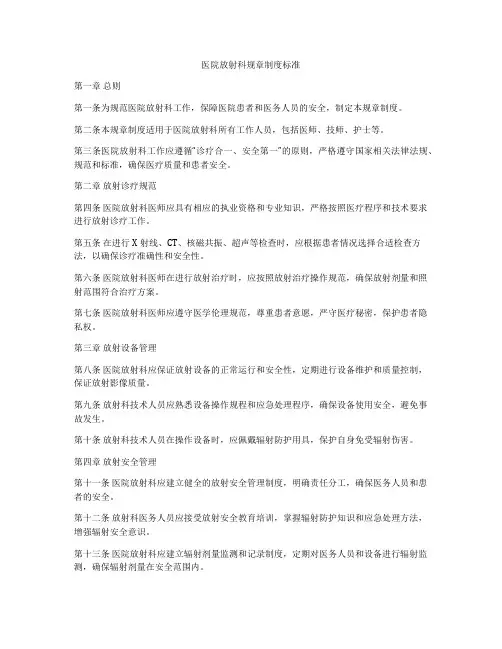 医院放射科规章制度标准