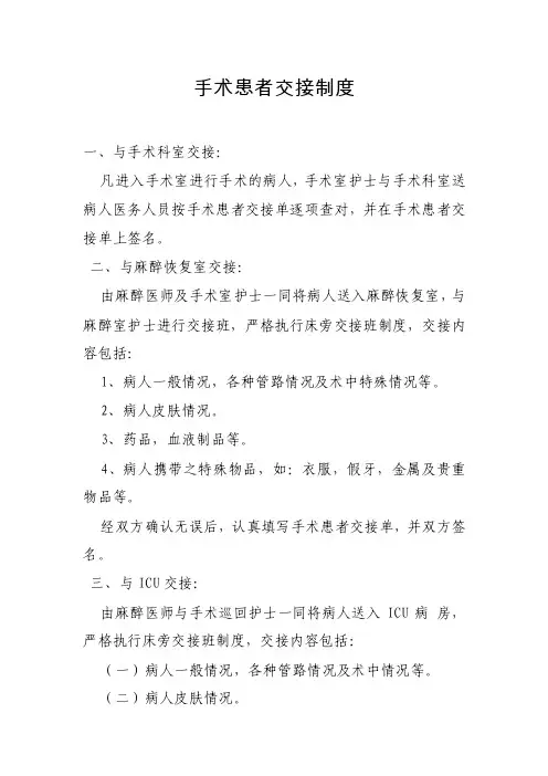 手术患者交接制度