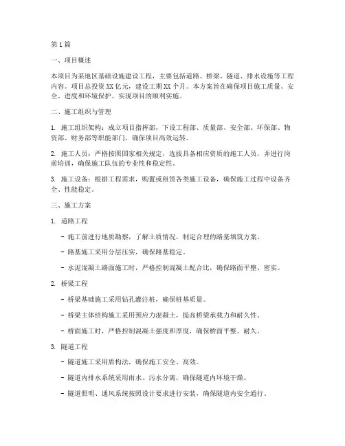 基础设施工程施工方案(3篇)