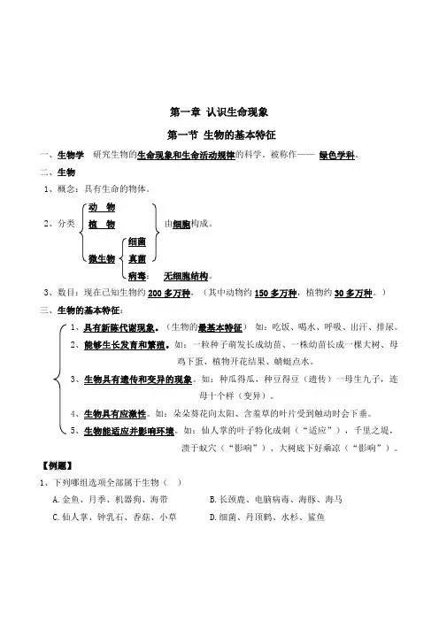 济南版七年级上册生物第一单元奇妙的生命现象第一章 认识生命现象复习知识点