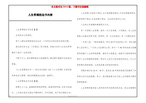 人生哲理枕边书内容