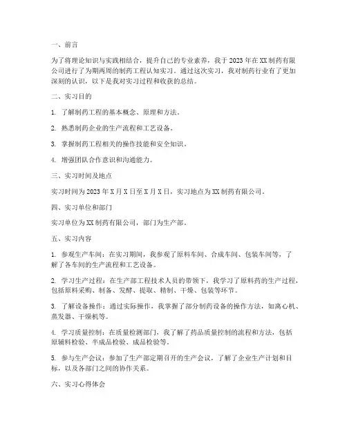 制药认知实习报告