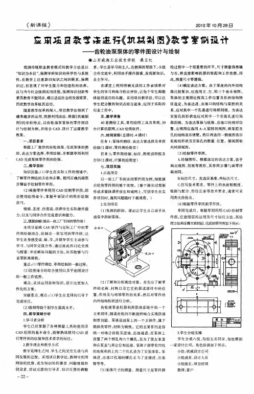 应用项目教学法进行《机械制图》教学案例设计——齿轮油泵泵体的零件图设计与绘制