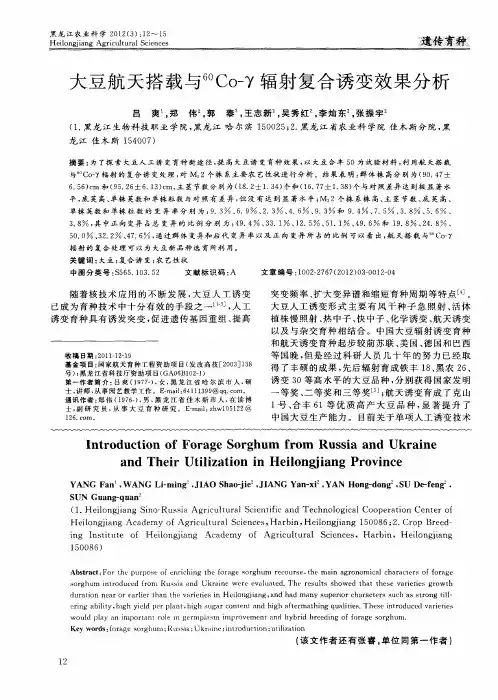 大豆航天搭载与 60Co-γ辐射复合诱变效果分析