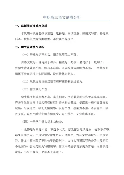 中职高三语文试卷分析